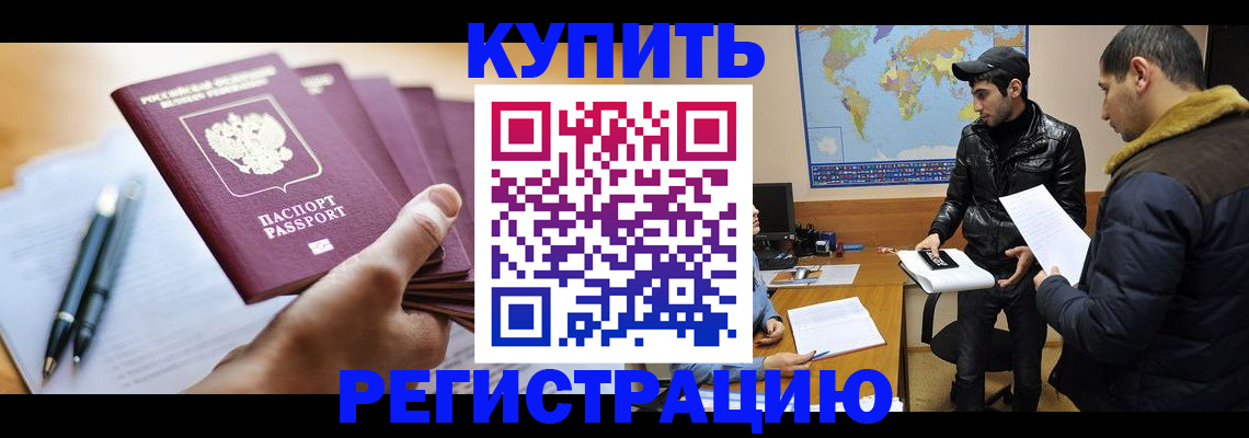 прописка в Челябинске