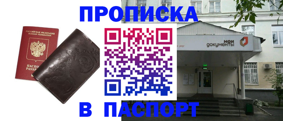 временная регистрация купить в Челябинске