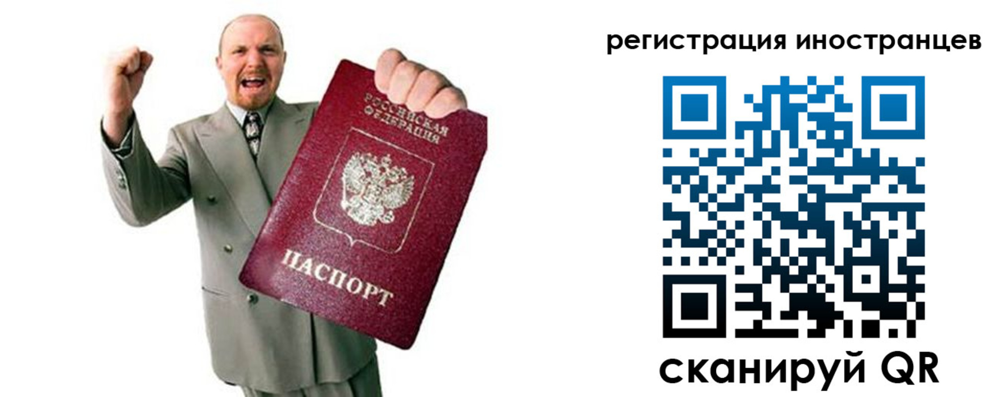 прописка в Челябинске