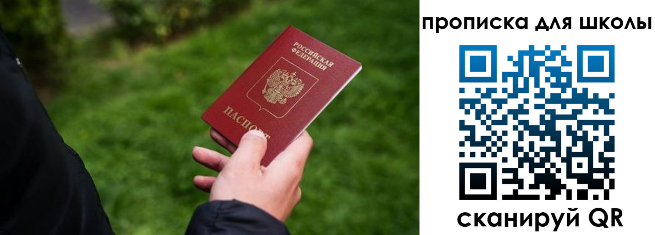 регистрация для школы в Челябинске