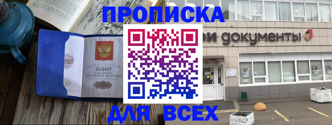 прописка поиск в Челябинске