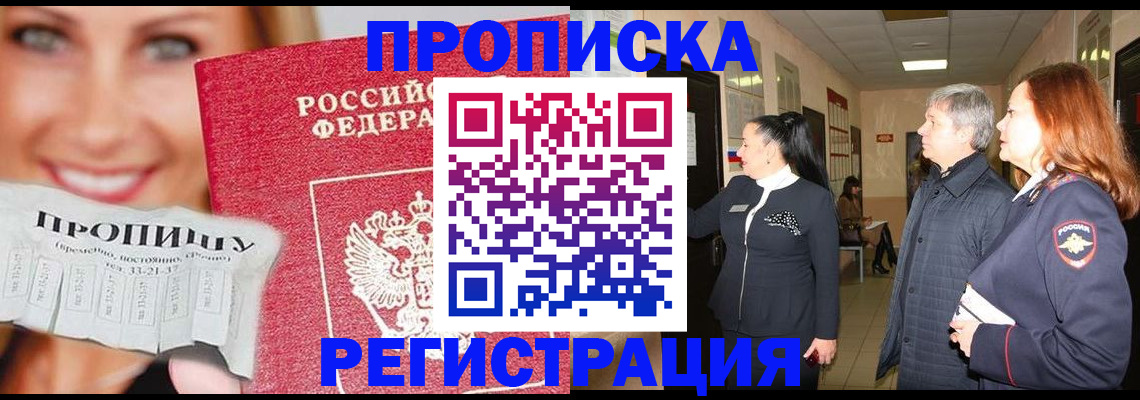 временная регистрация для школы в Челябинске