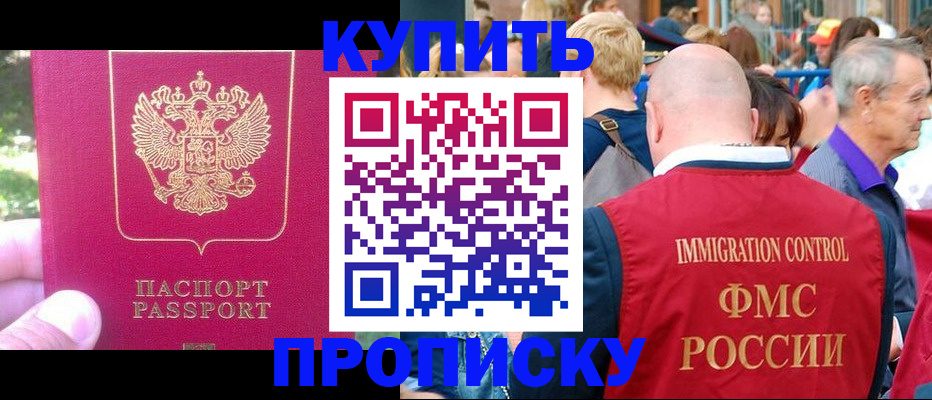 прописка для работы в Челябинске