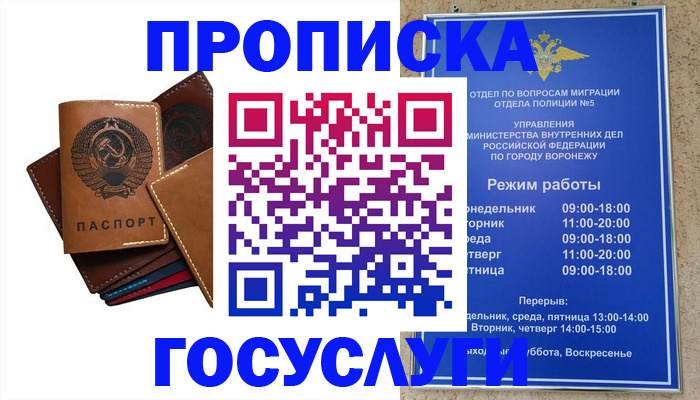 прописка законно в Челябинске