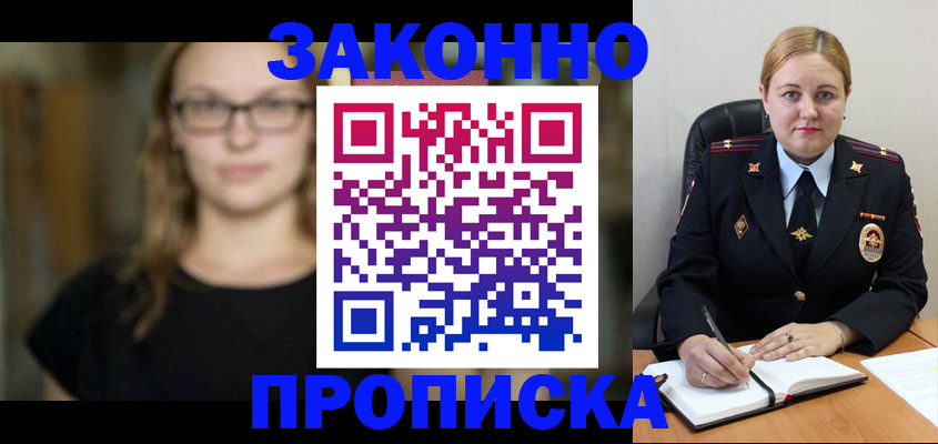 временная прописка в Челябинске
