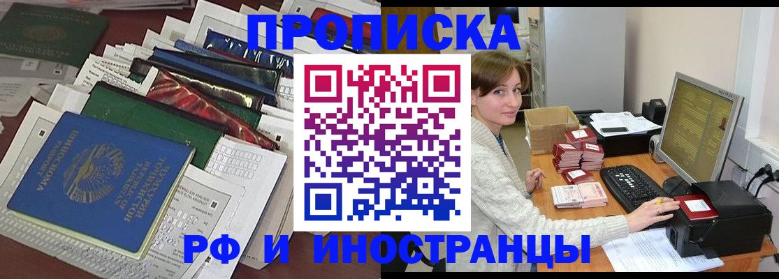 купить прописку в Челябинске