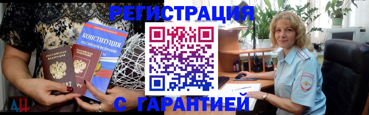 прописка 2025 в Челябинске